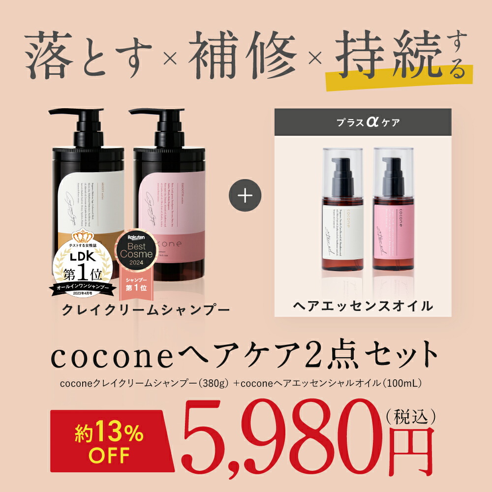 楽天市場】楽天1位 ☆ coconeヘアケアセット 【 coconeクレイクリーム