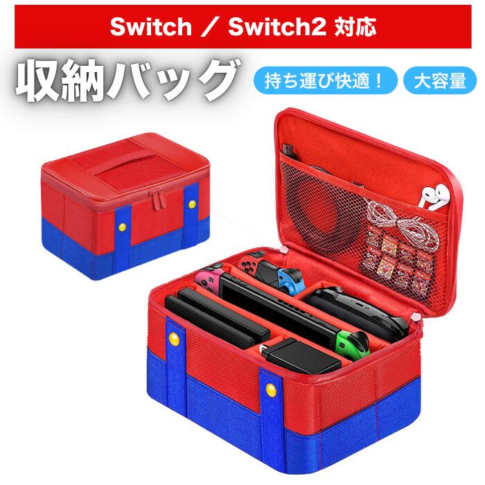 楽天市場】スイッチ本体 収納バッグ キャリング ケース 持ち運び 大