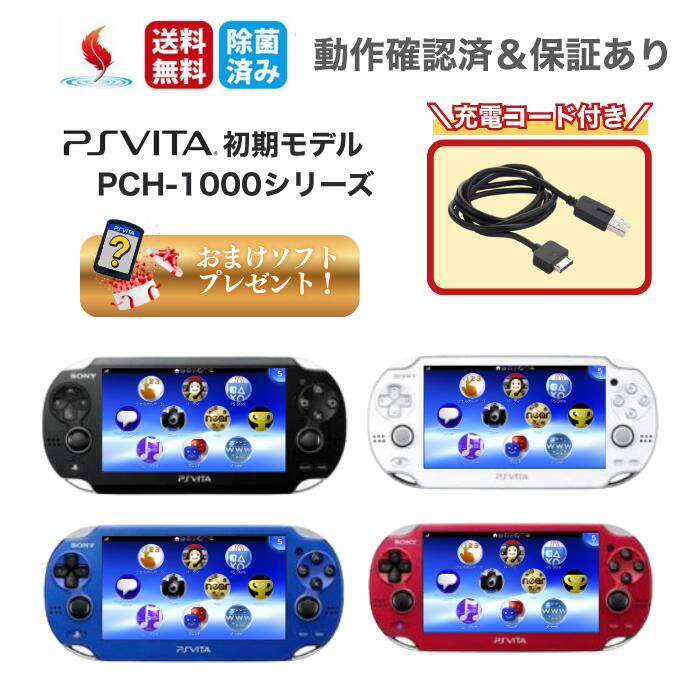 楽天市場】【レビューキャンペーン】PSVITA1000 本体 おまけソフト付き