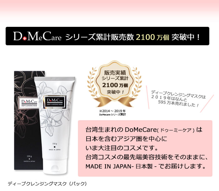 楽天市場】クレンジング パック 【DoMeCare】ディープクレンジング