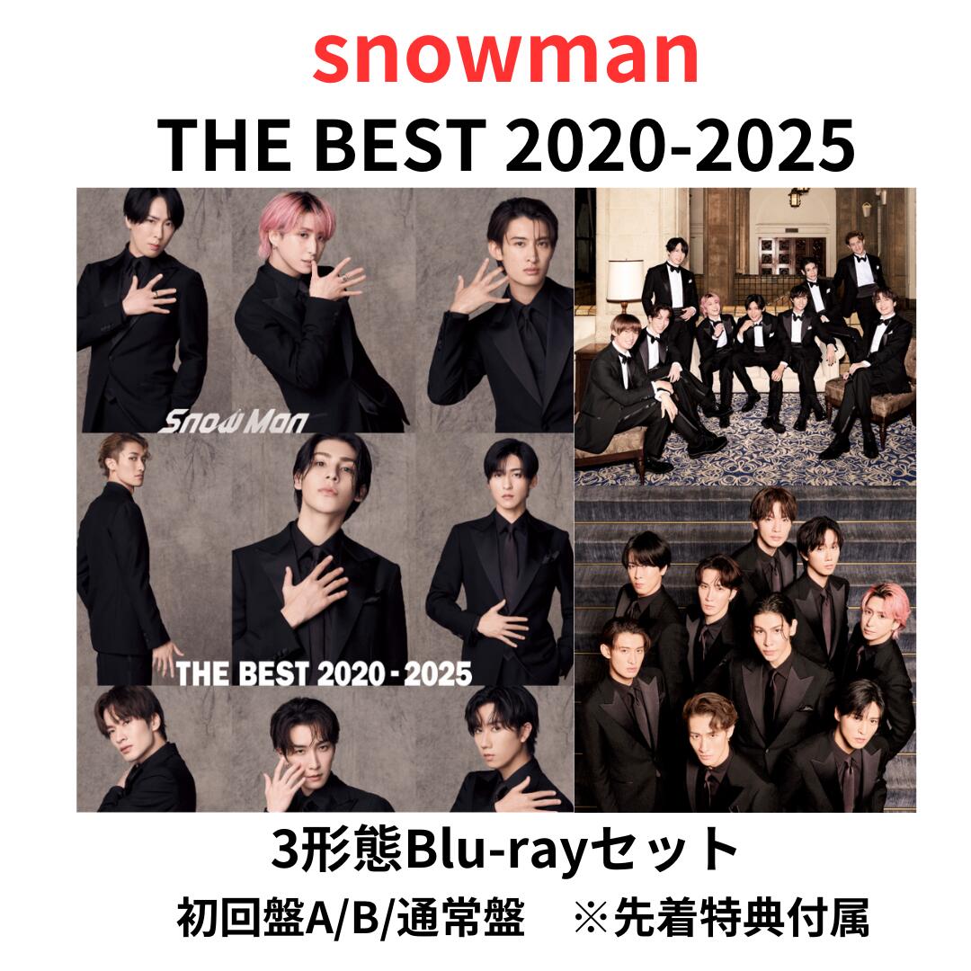 楽天市場】Snow Man / THE BEST 2020 - 2025（初回盤A＋初回盤B＋通常