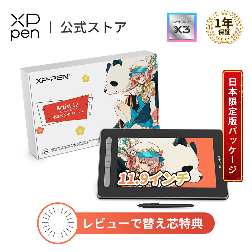 楽天市場】XPPen 液タブ Artist 12セカンド 豪華版 4色選択可 Android