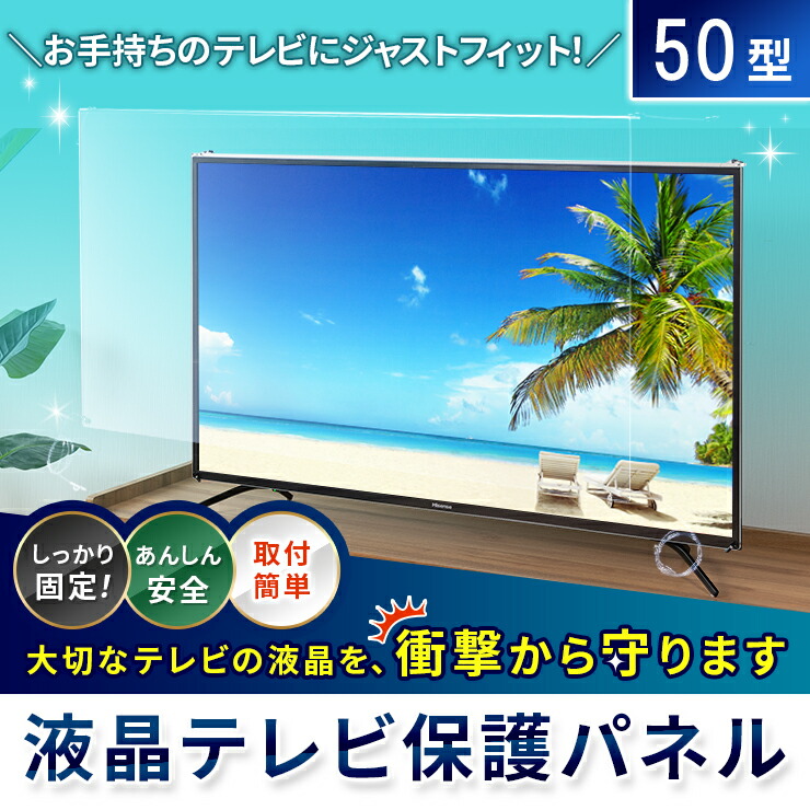 楽天市場】【50型】液晶テレビ保護パネル 《ブルーライトカット
