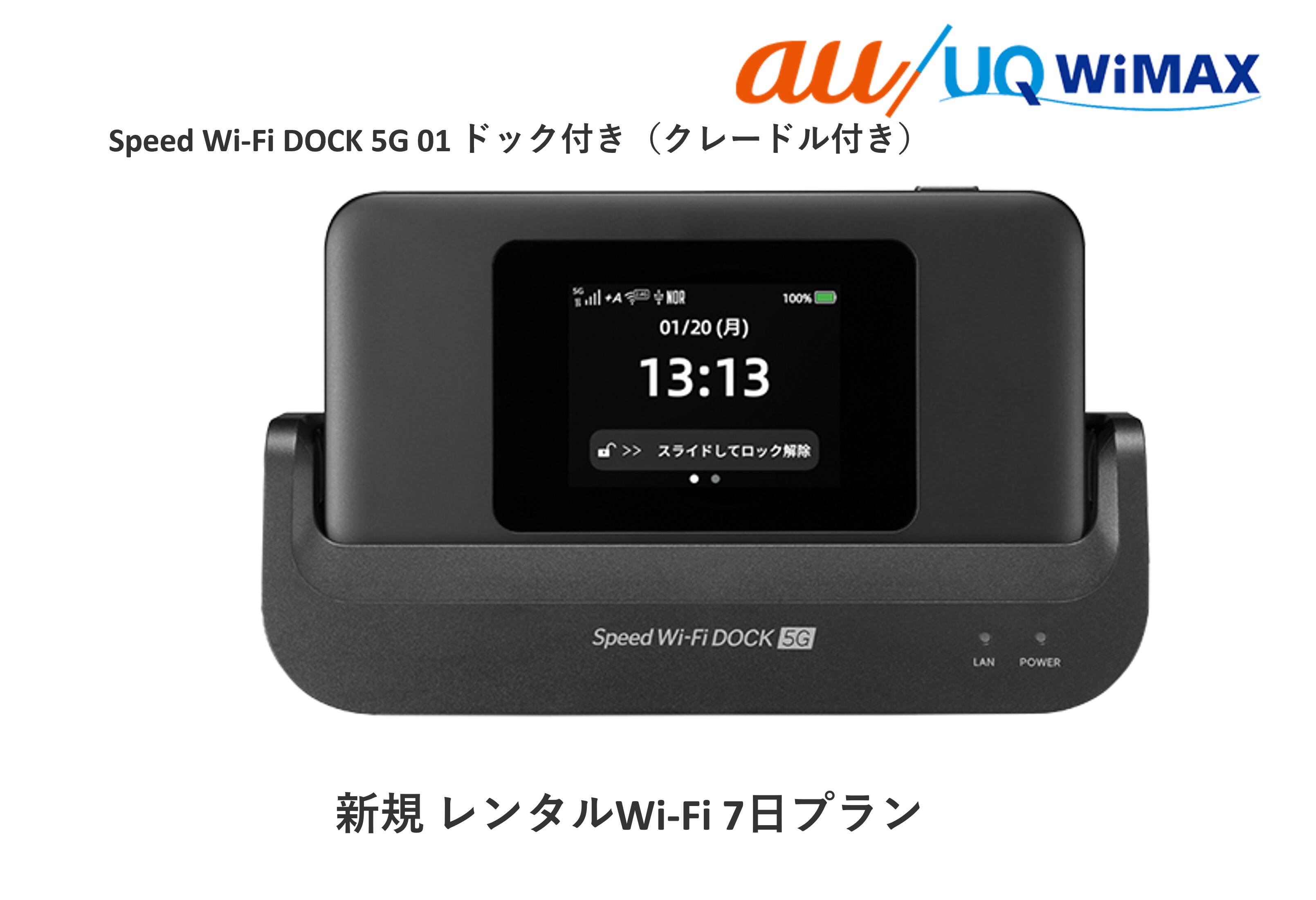楽天市場】Speed Wi-Fi DOCK 5G 01の通販