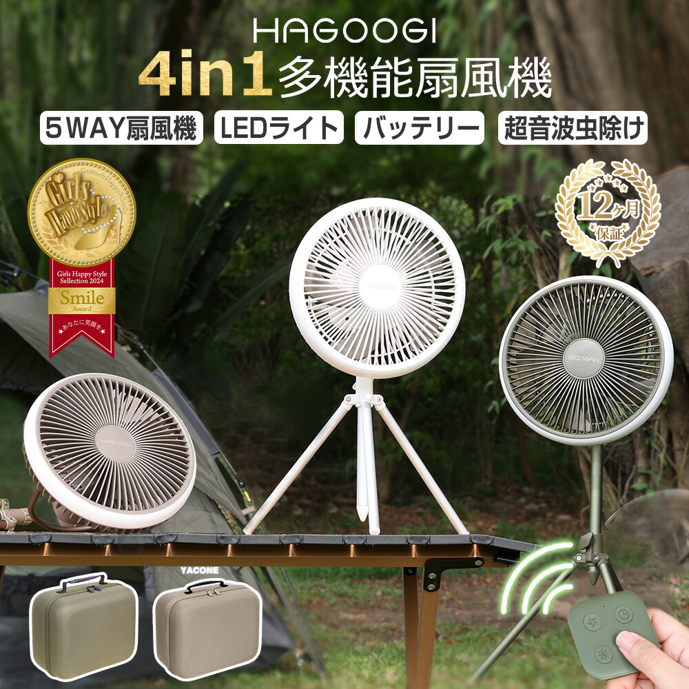 楽天市場】hagoogi 扇風機 アウトドア 充電式 収納ケース付き 軽量 低