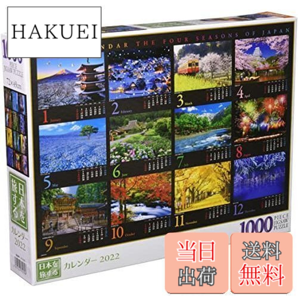 楽天市場】【送料無料】【日本製】 ビバリー 1000ピースジグソーパズル