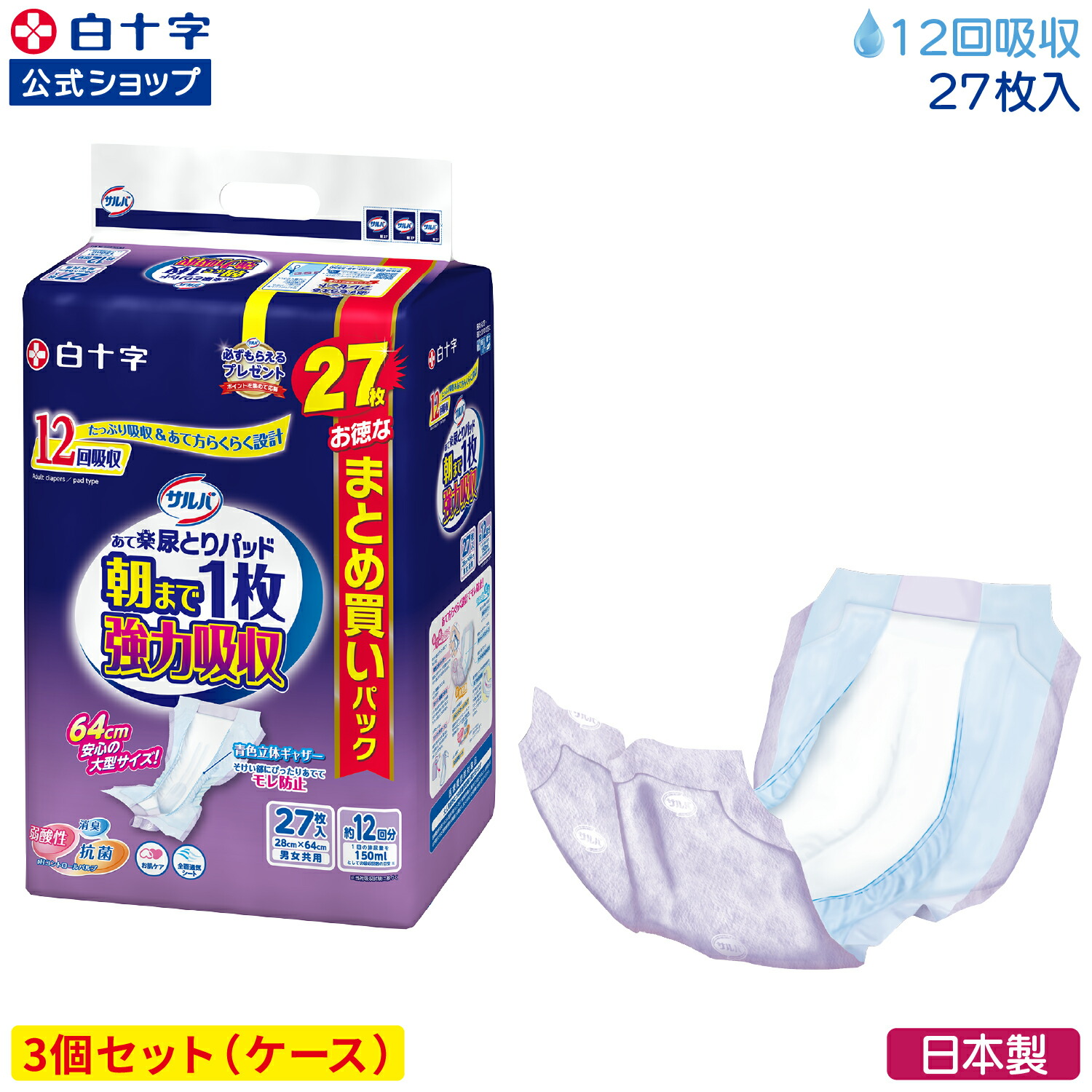 楽天市場】【白十字公式】サルバ あて楽パッド 朝まで1枚 強力吸収 12