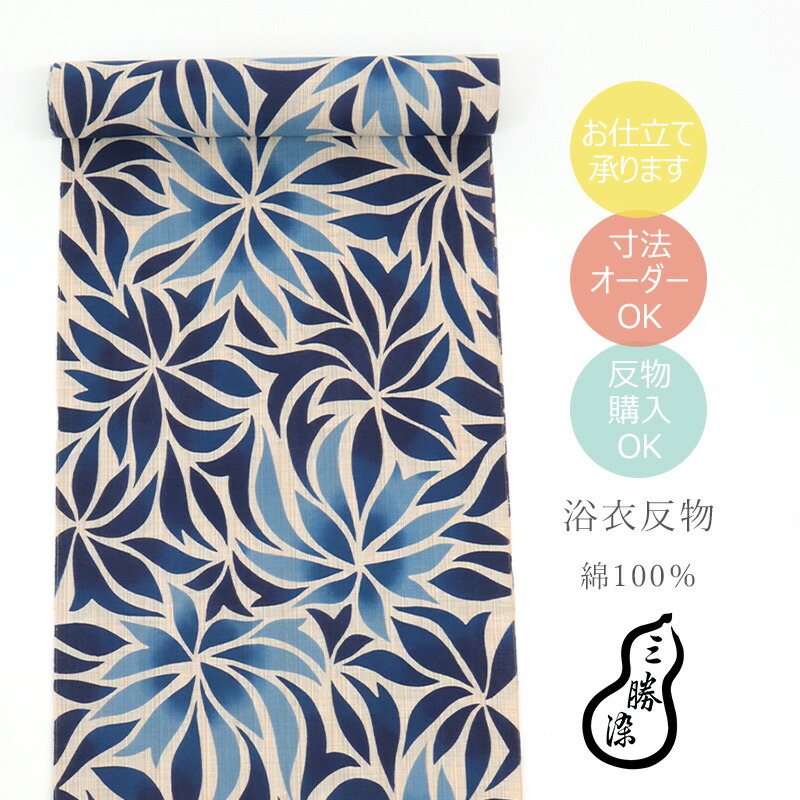 楽天市場】浴衣 反物 注染 ブルー《 三勝 》ブランド浴衣 日本製 綿100