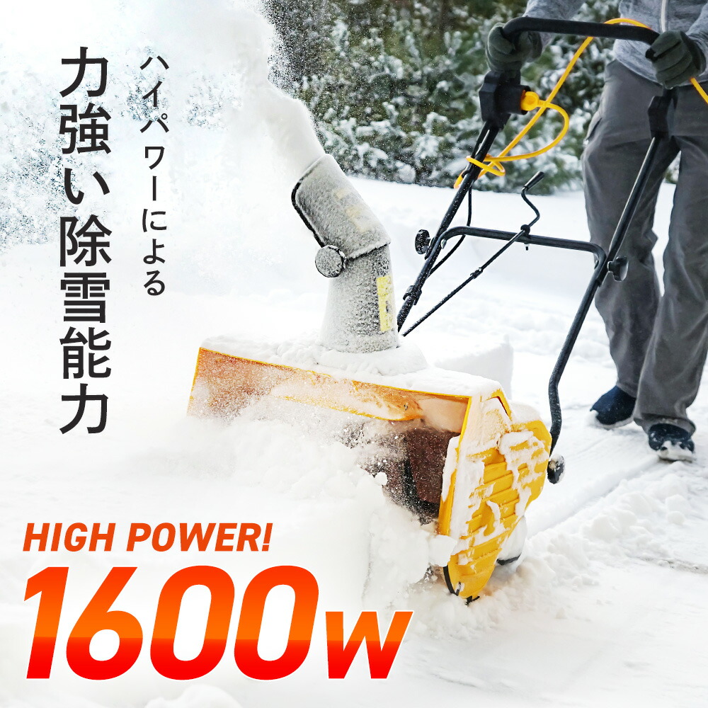 楽天市場】ハイガー 電動除雪機 小型 家庭用 コード式 軽量 手押し式