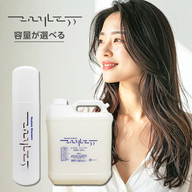 楽天市場】【ガチャで○%クーポンGET】レイラス シャンプー|300ml