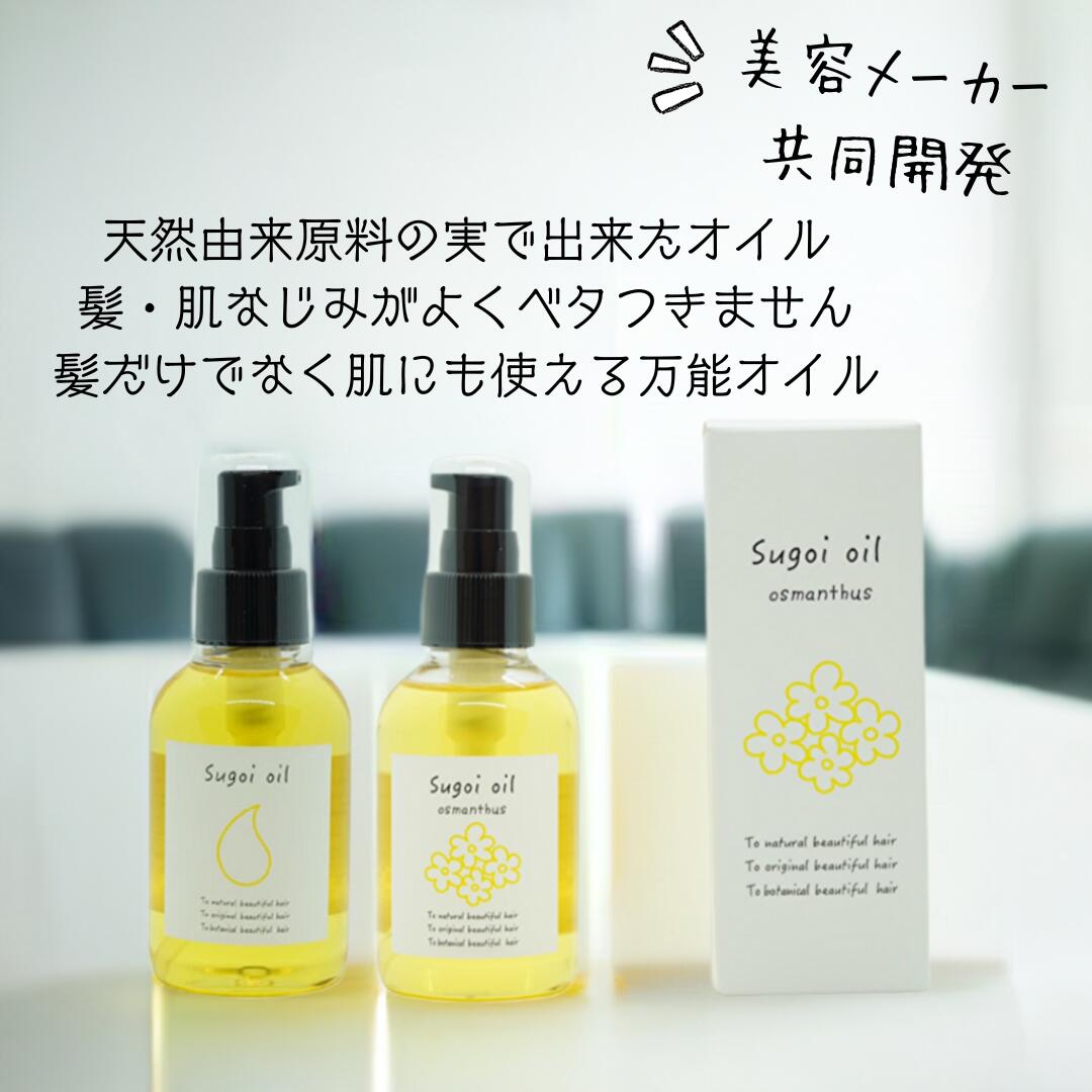 楽天市場】【美容室green】sugoi oil スゴイオイル/120ml (選べる2個