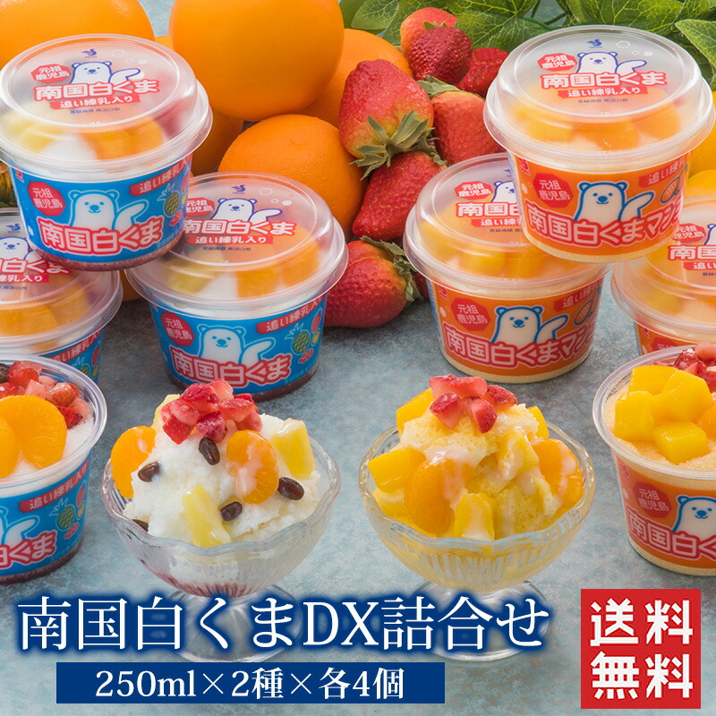 楽天市場】セイカ食品 南国白くまDX詰合せ (SDX-38) 送料無料 鹿児島