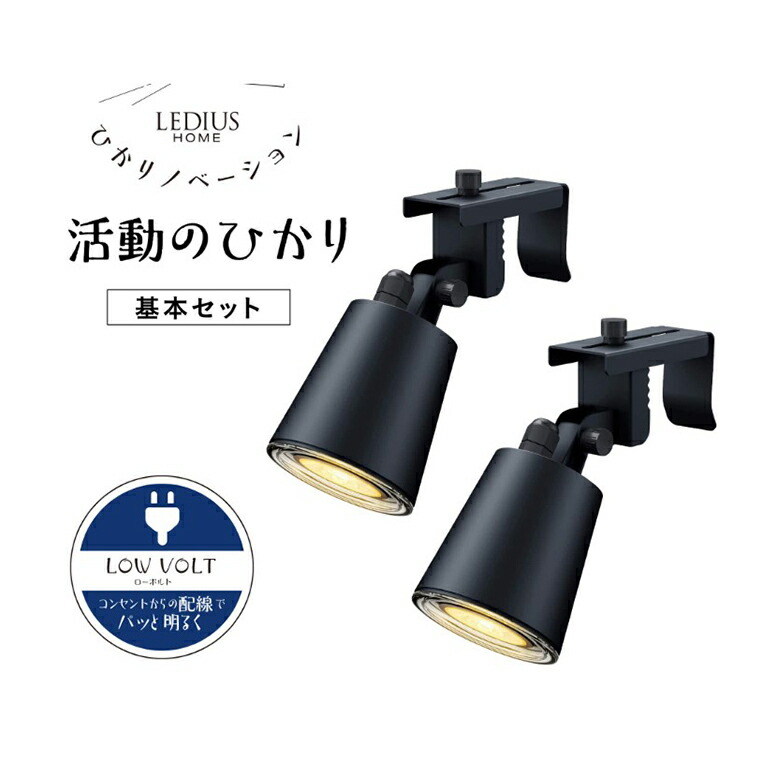 楽天市場】ガーデンライト ひかりノベーション 活動のひかりセット LGL