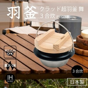 羽釜 炊飯器」の人気商品一覧 | 安い商品を通販サイトから探す - 価格.com