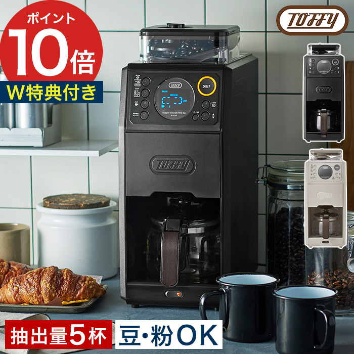 楽天市場】コーヒーマシン トフィー 【特典付き 365日出荷】 全自動