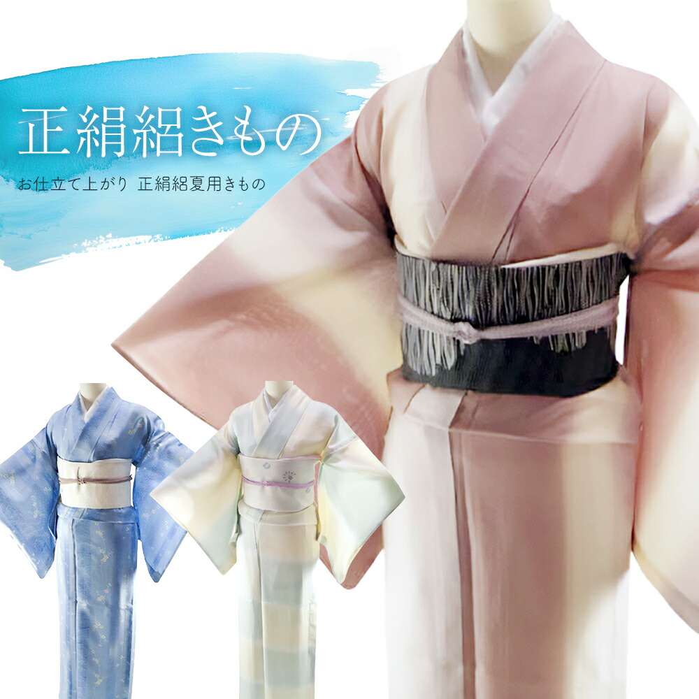 楽天市場】夏着物 夏用きもの 正絹 絽 お仕立て上がり着物 きもの単品