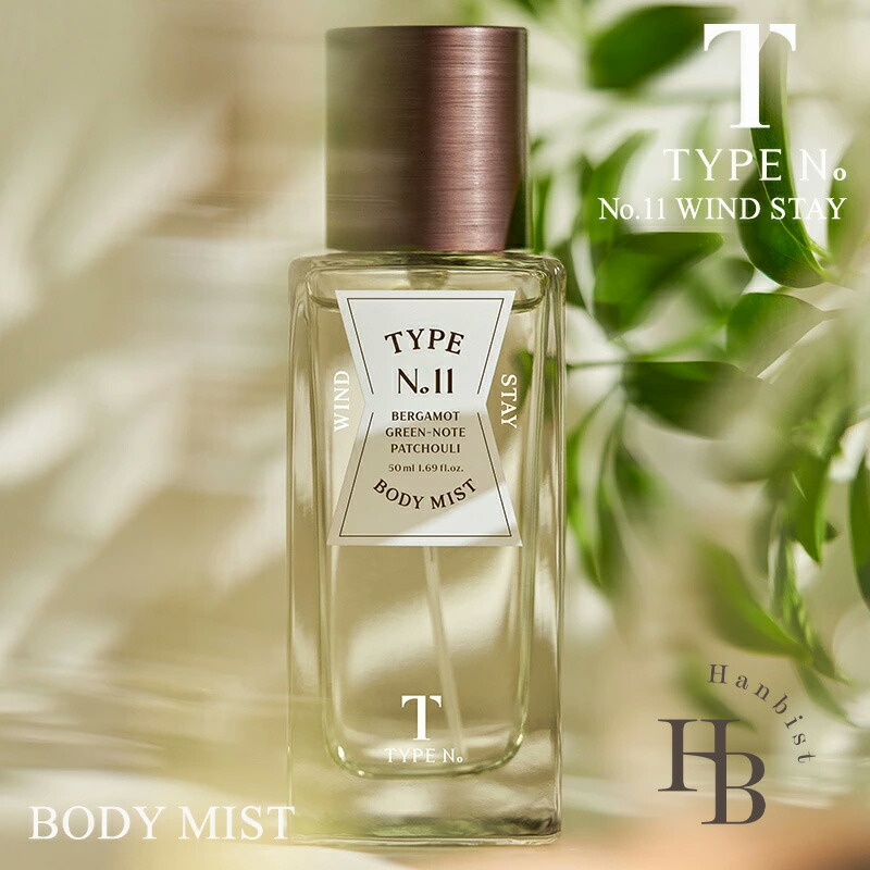 楽天市場】【 TYPE No 】 No.11 WIND STAY ボディミスト 50ml タイプ