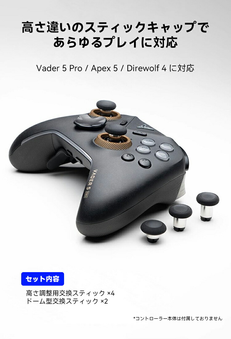 楽天市場】【送料無料】FLYDIGI VADER 5 Pro / Vader 4 Pro 用 交換用