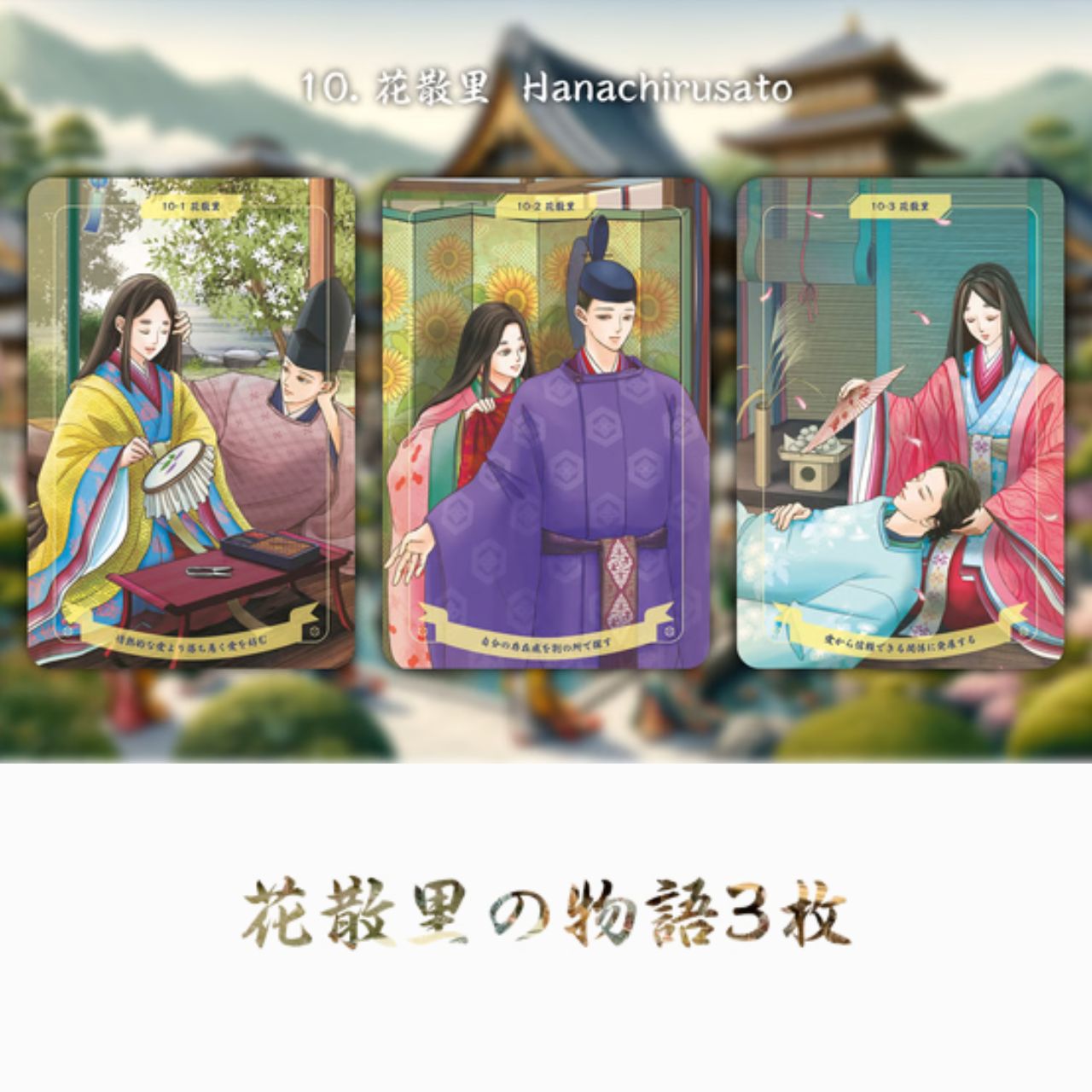 楽天市場】源氏物語オラクルカード 恋愛 オラクルカード 日本語版 日本