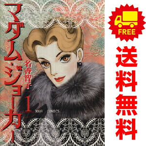 楽天市場】マダム・ジョーカー セットの通販