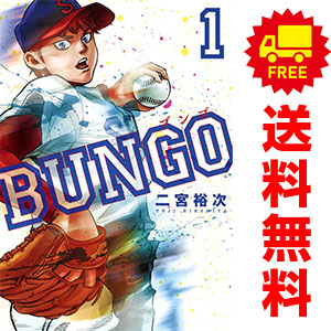 楽天市場】漫画 bungoの通販