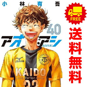 楽天市場】アオアシ 全巻 セット（本・雑誌・コミック）の通販