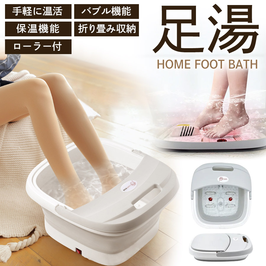 楽天市場】【足浴器（本体のみ）】 【バブル機能・PSE認証済】足湯