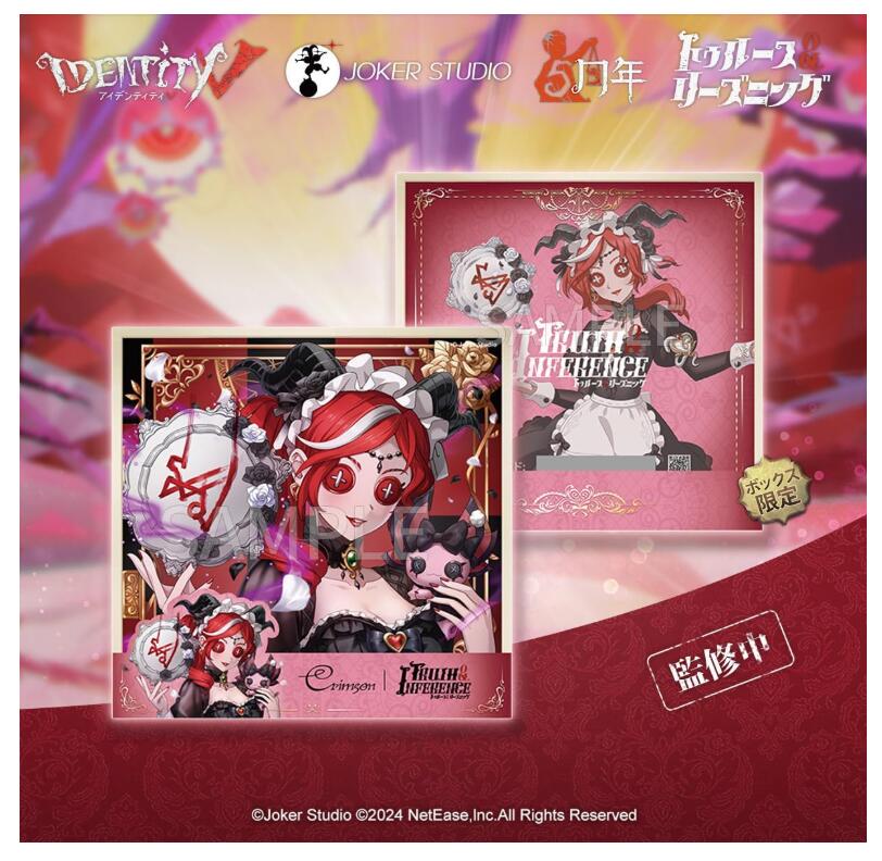 楽天市場】【コード付き・新品】Identity V 第五人格 公式サイトグッズ