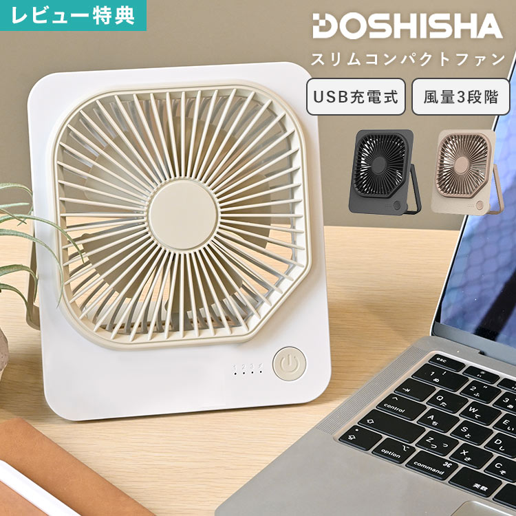 楽天市場】卓上扇風機 卓上ファン USB 充電式 静音 コードレス