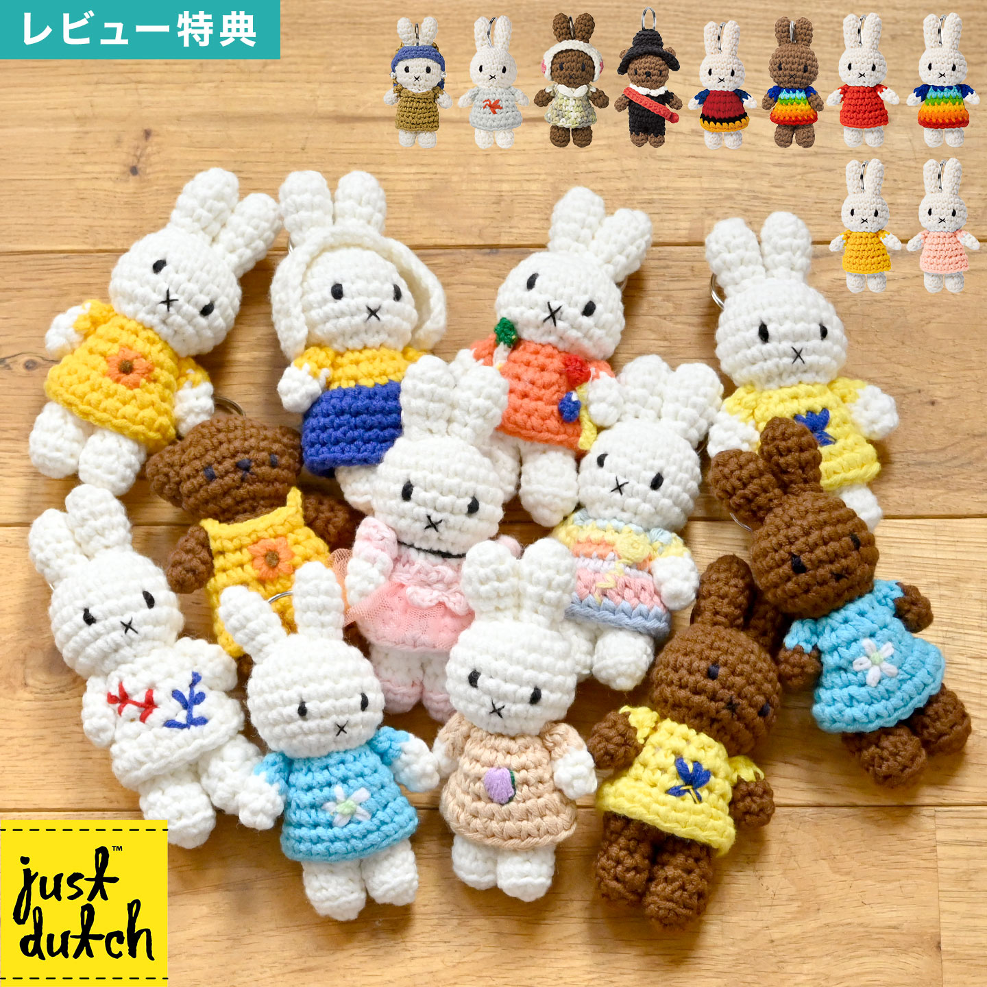 楽天市場】ジャストダッチ ミッフィー キーホルダー miffy JUST DUTCH