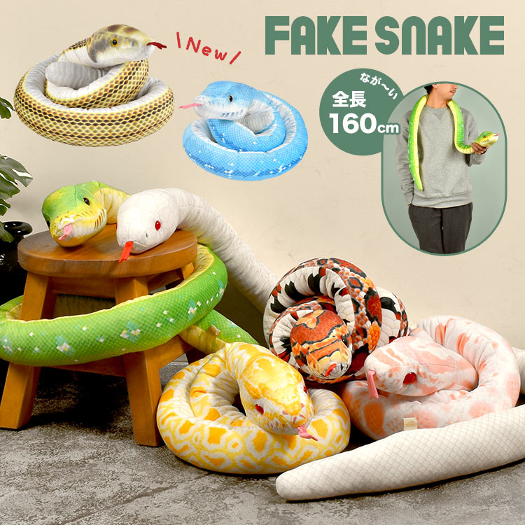 楽天市場】へび ぬいぐるみ 蛇 干支 巳年ヘビ ネックピロー 大きい