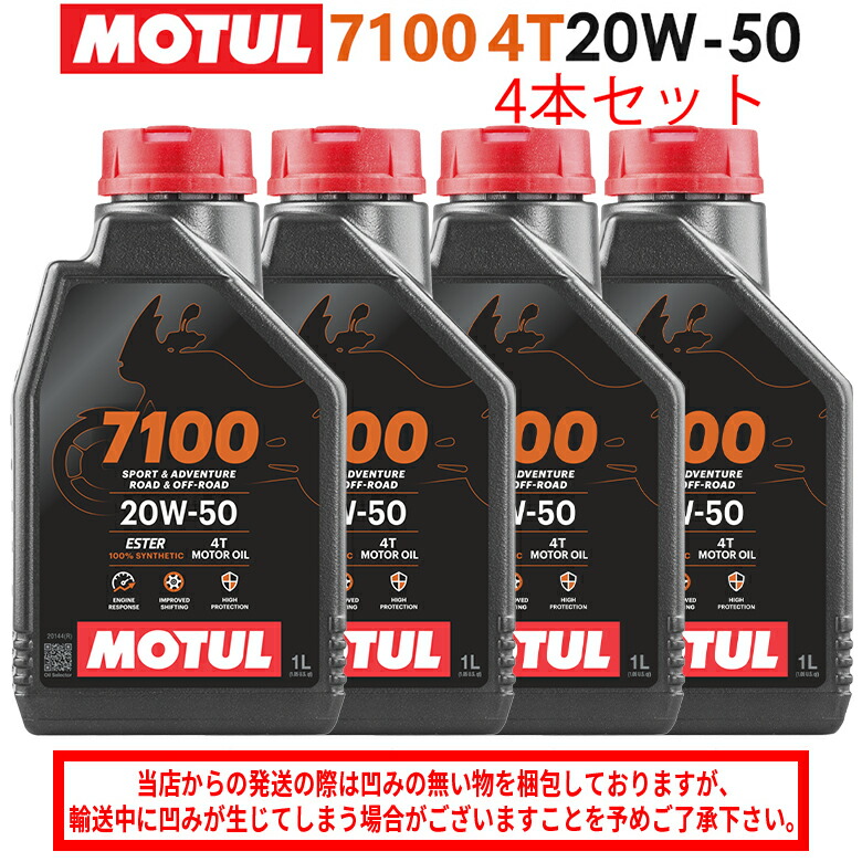 楽天市場】まとめ買いがお得！【国内正規品】MOTUL(モチュール)7100 4T