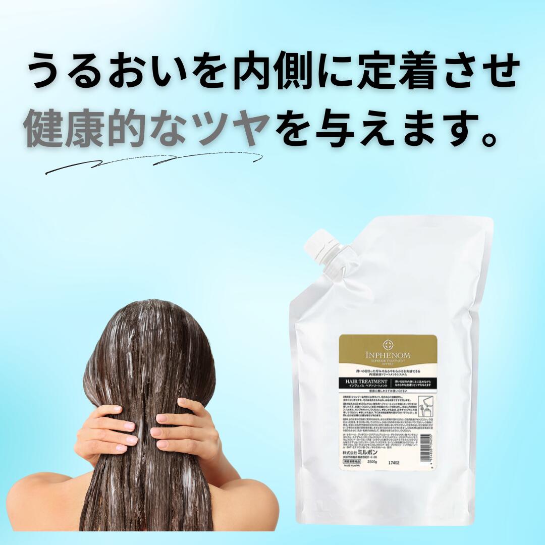 楽天市場】ミルボン 正規品 インフェノム シャンプー トリートメント