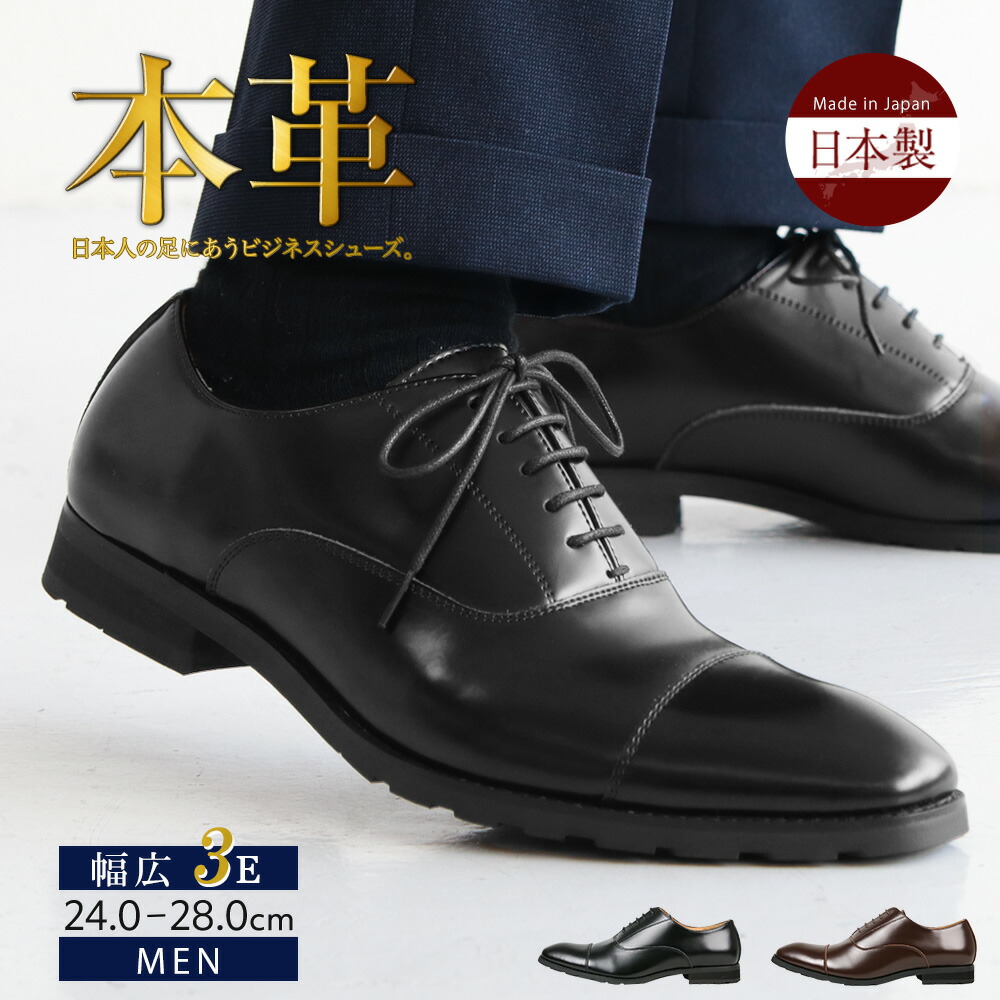 楽天市場】＼MAX90%OFFセール／ ビジネスシューズ 本革 メンズ 日本製