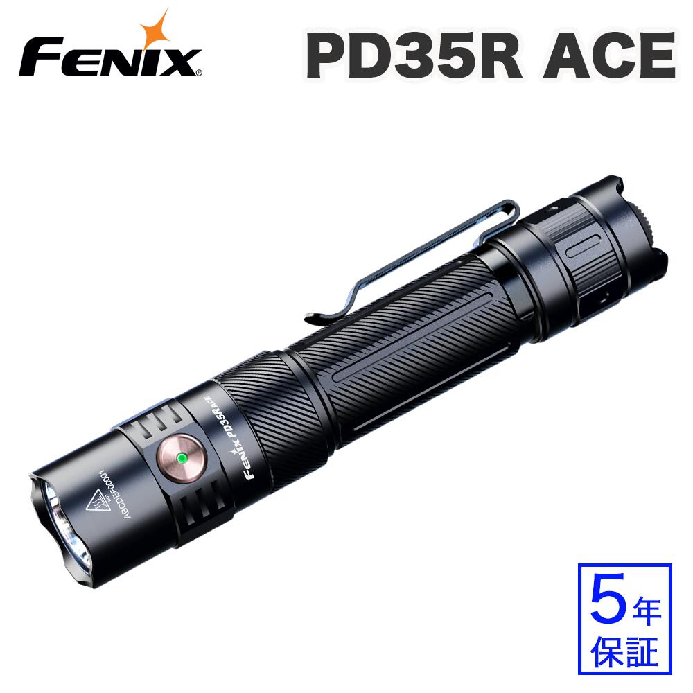楽天市場】Fenix PD35R ACE フラッシュライト 最大2000ルーメン 動作