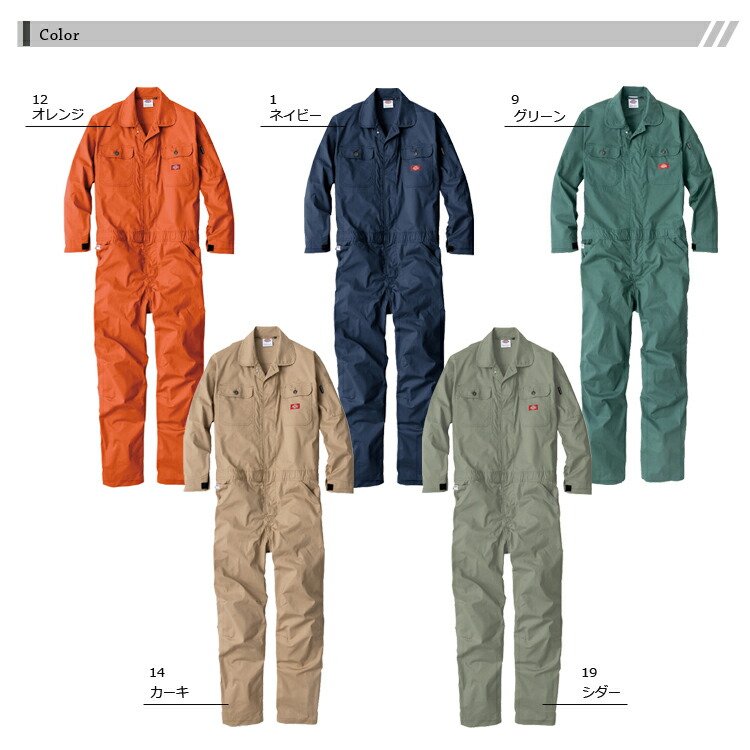 楽天市場】ディッキーズ Dickies ストレッチ CVC 長袖 つなぎ D-746