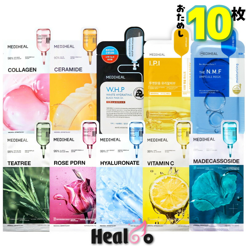 楽天市場】【NEWお試し10種x1枚ずつ】メディヒール パック 10枚セット