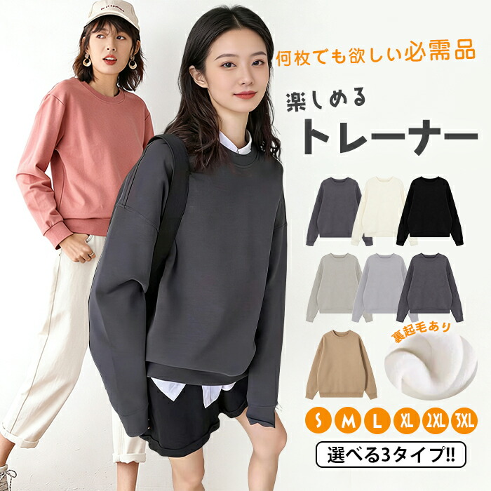 楽天市場】＼15%クーポン利用で割引／トレーナー レディース 秋冬