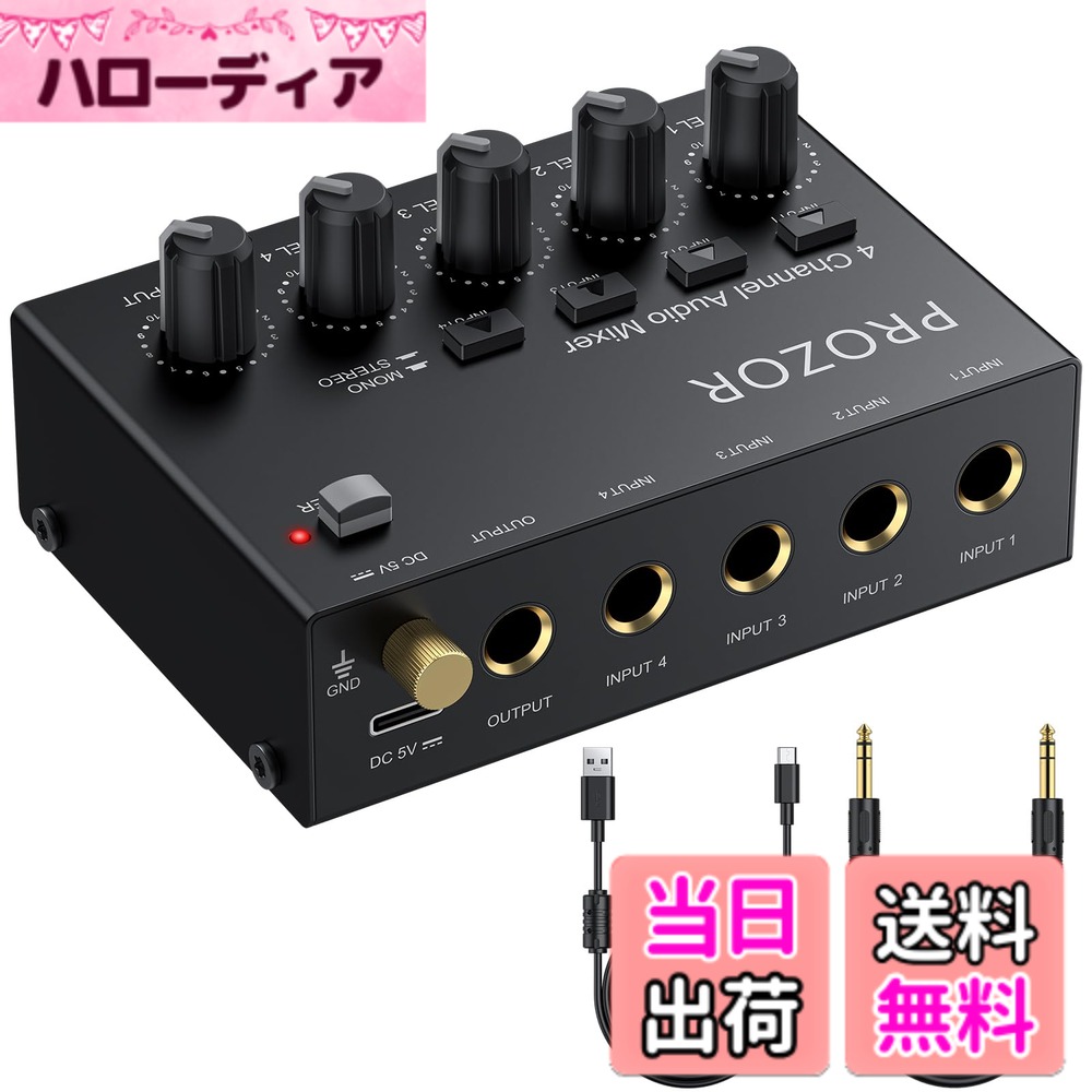 楽天市場】【送料無料】PROZOR オーディオミキサー 4チャンネル 6.35mm