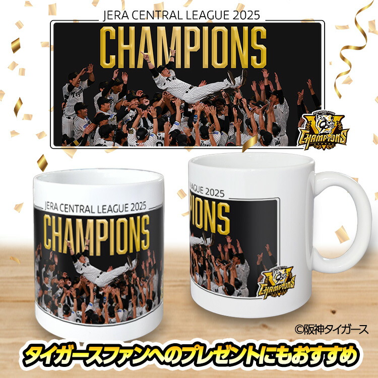 楽天市場】阪神 優勝グッズ 2025 リーグ優勝 胴上げ マグカップ[阪神
