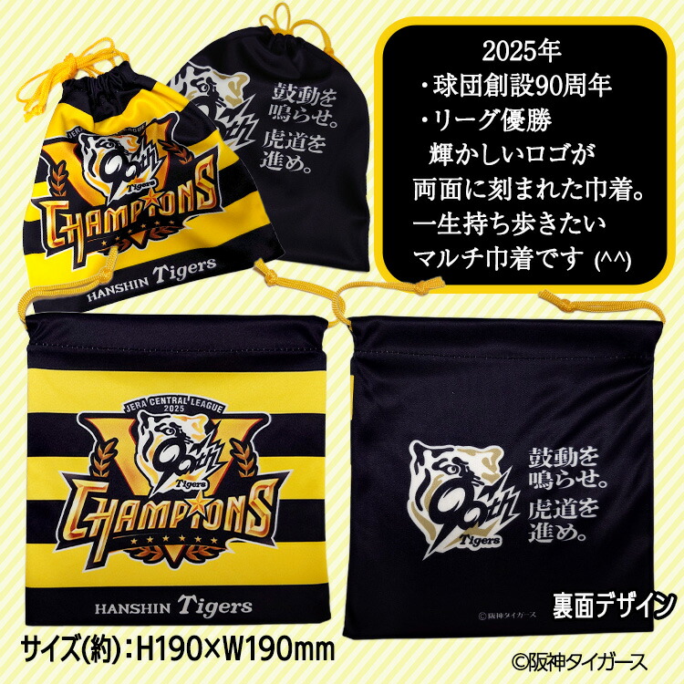 楽天市場】阪神 優勝グッズ 2025 リーグ優勝 マルチ巾着[阪神優勝