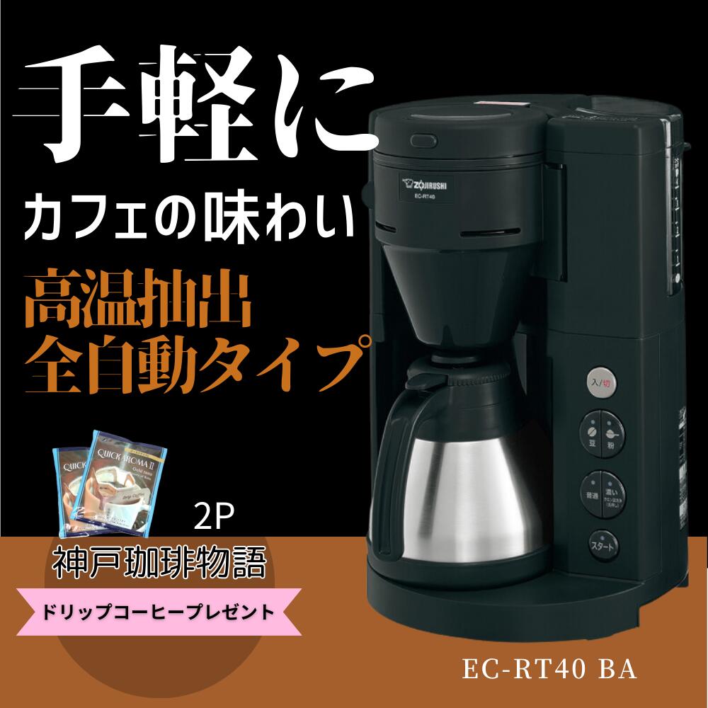 楽天市場】ZOJIRUSHI(象印マホービン) コーヒーメーカー 「珈琲通