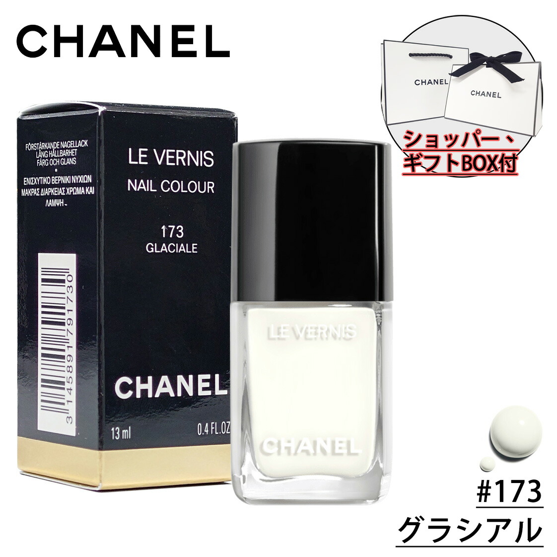 楽天市場】【国内正規品】CHANEL シャネル ヴェルニ (#173 グラシアル