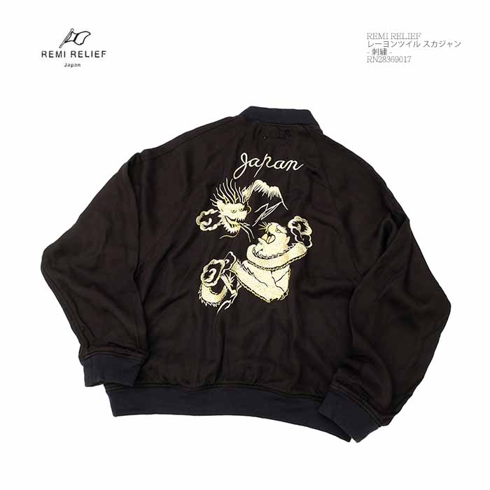 楽天市場】レミレリーフ REMI RELIEF RN28369017 レーヨンツイル