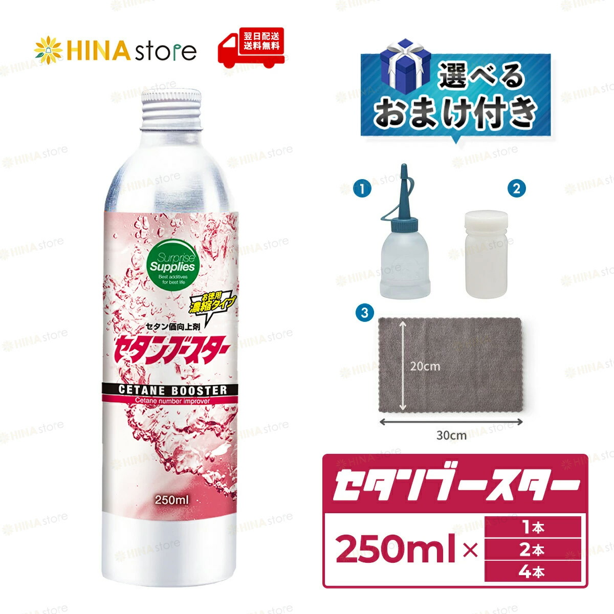 楽天市場】【選べるおまけ付き】 セタンブースター 【 250ml / 250ml×2