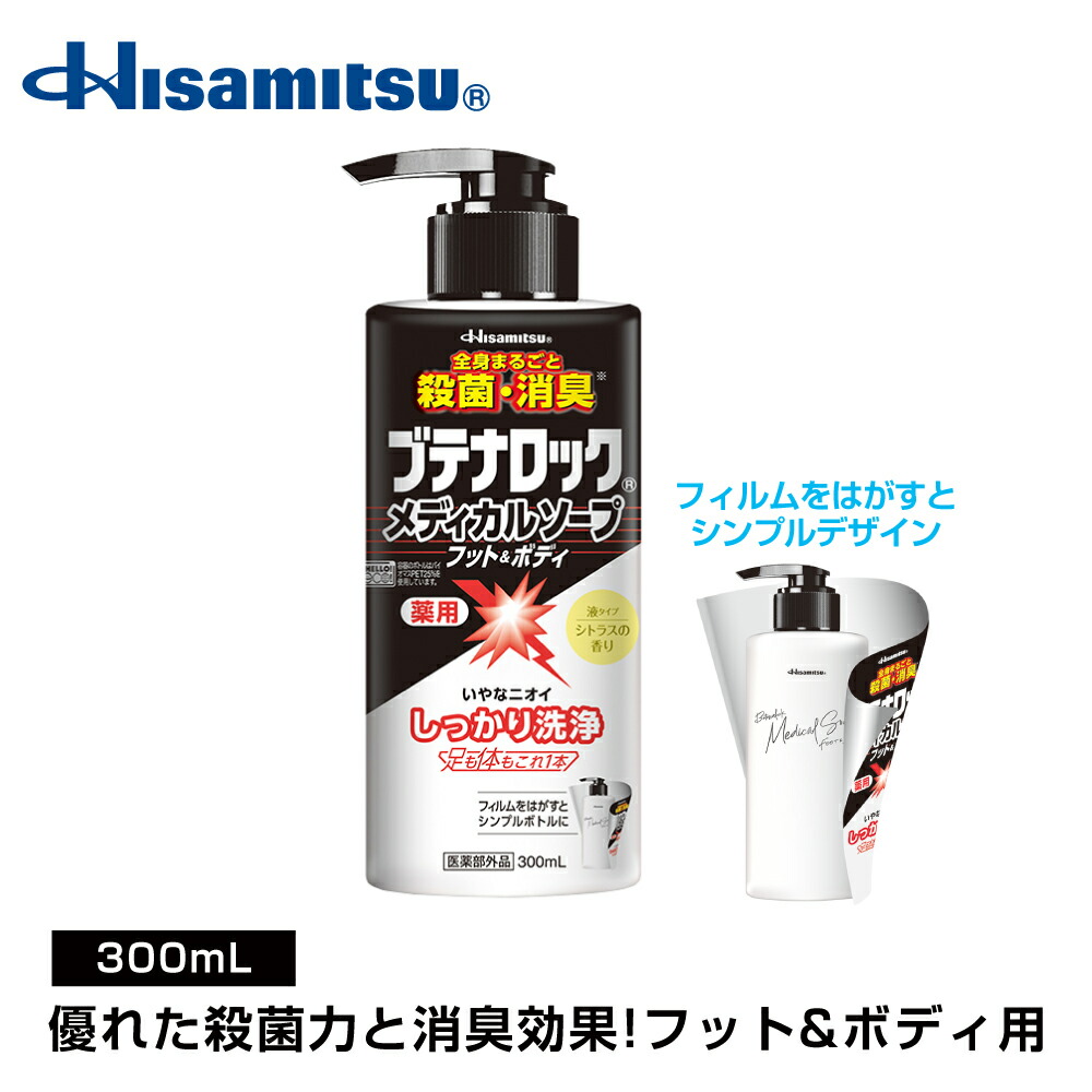 楽天市場】全身使えます！薬用 BL ブテナロック メディカルソープ