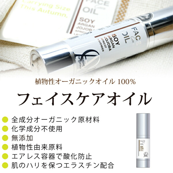 楽天市場】アビオス フェイスケアオイル 15m【植物性オーガニックソイ