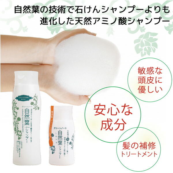 楽天市場】【ポイント10倍】自然葉シャンプー 300ml : HIRYU
