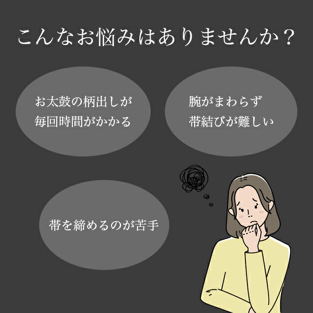 楽天市場】袋帯 帯を切らずに作る 作り帯 マジックテープ 簡単 造り帯