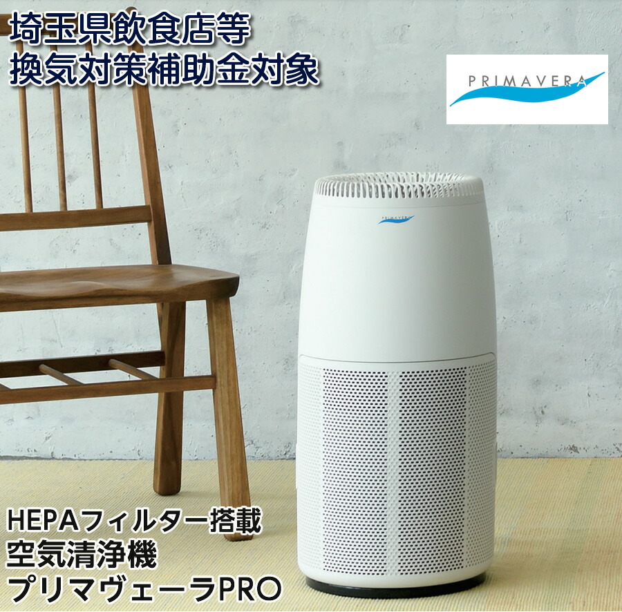 楽天市場】空気清浄機 プリマヴェーラサークルPRO HEPAフィルター